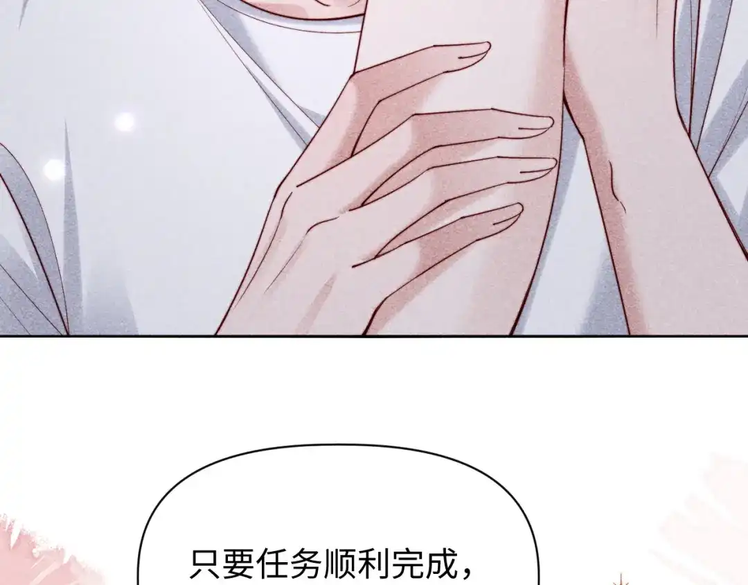 劣性宠溺 第88话 第75页