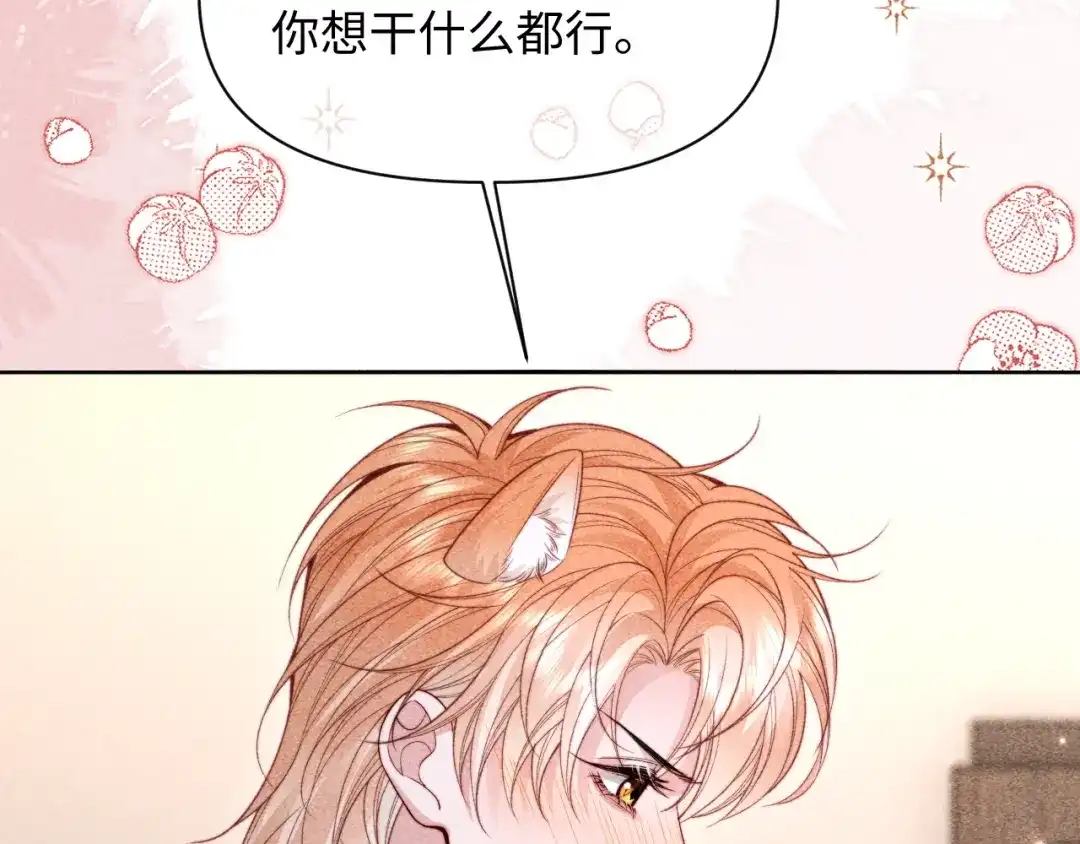 劣性宠溺 第88话 第76页