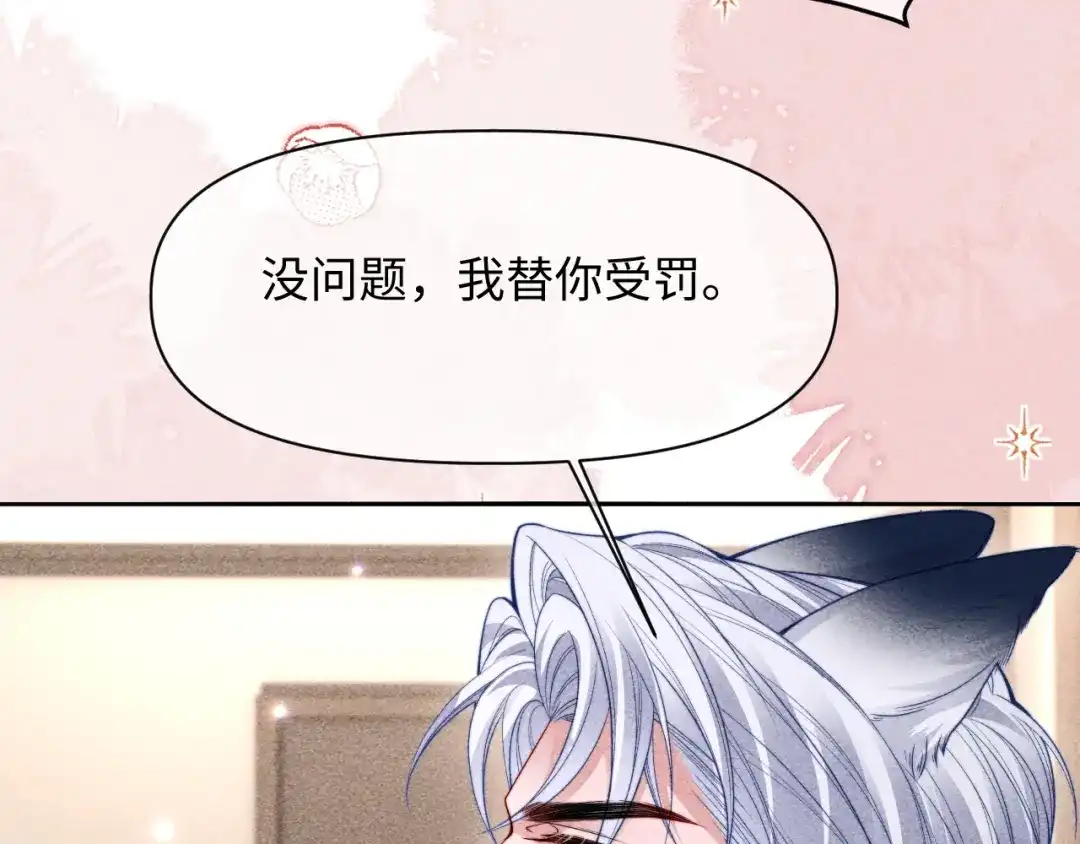 劣性宠溺 第88话 第78页