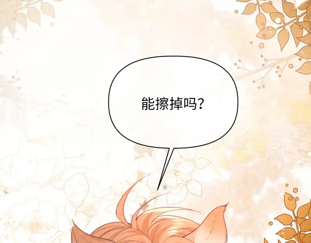 劣性宠溺 第88话 第86页