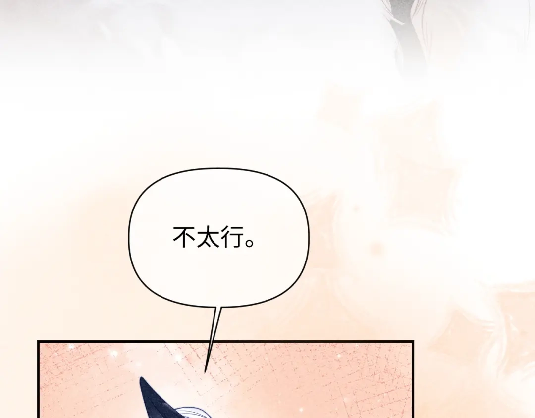 劣性宠溺 第88话 第89页
