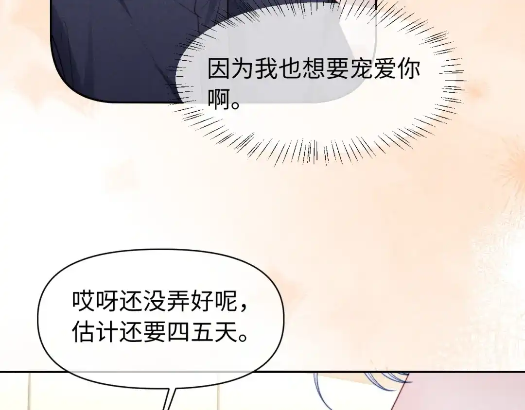 劣性宠溺 第88话 第9页