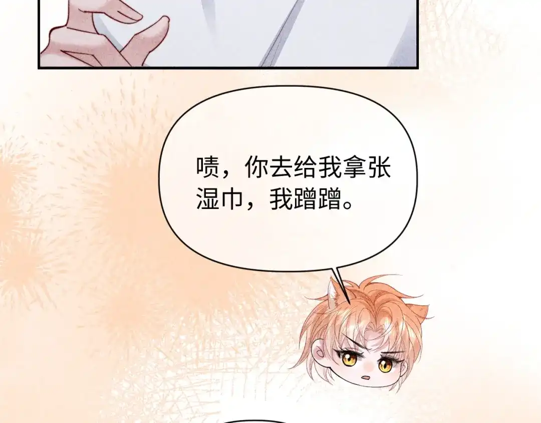 劣性宠溺 第88话 第91页