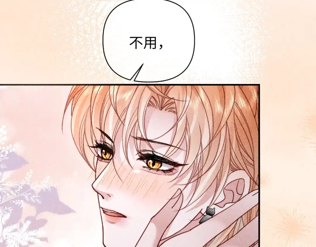 劣性宠溺 第88话 第92页