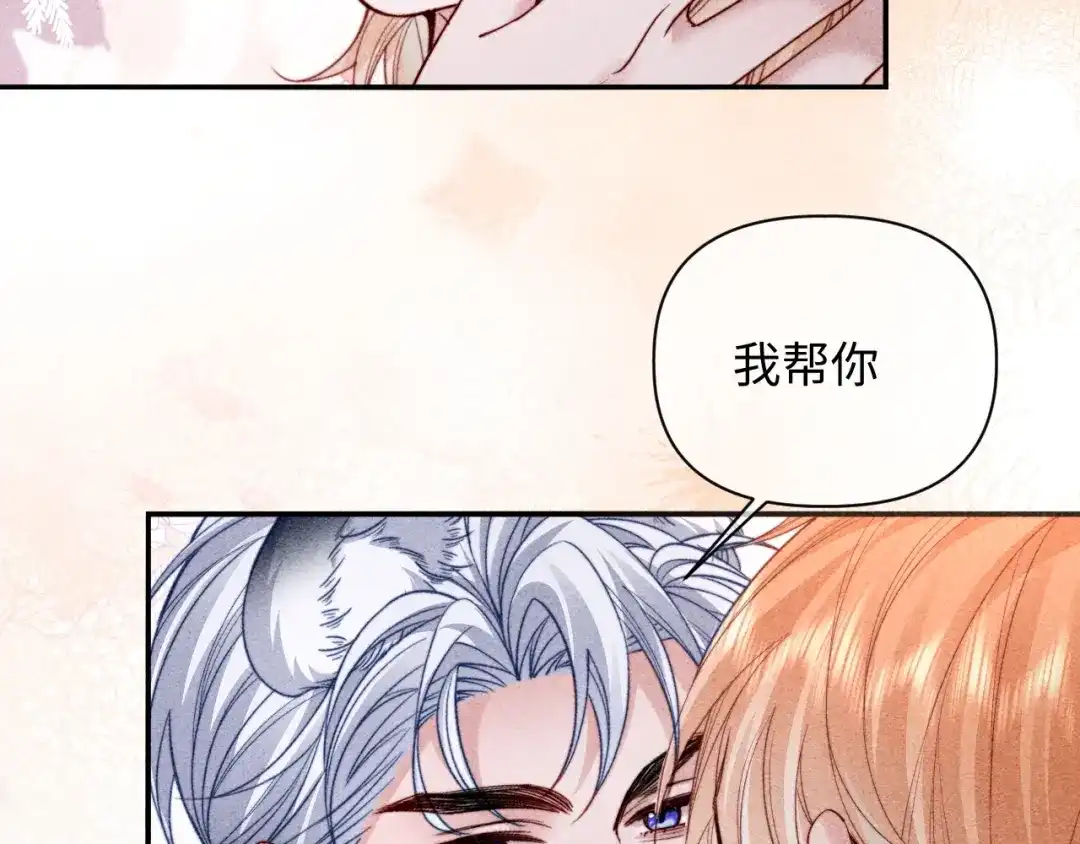 劣性宠溺 第88话 第93页