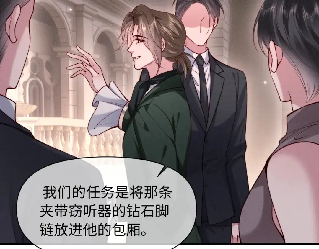 劣性宠溺 第89话 第10页