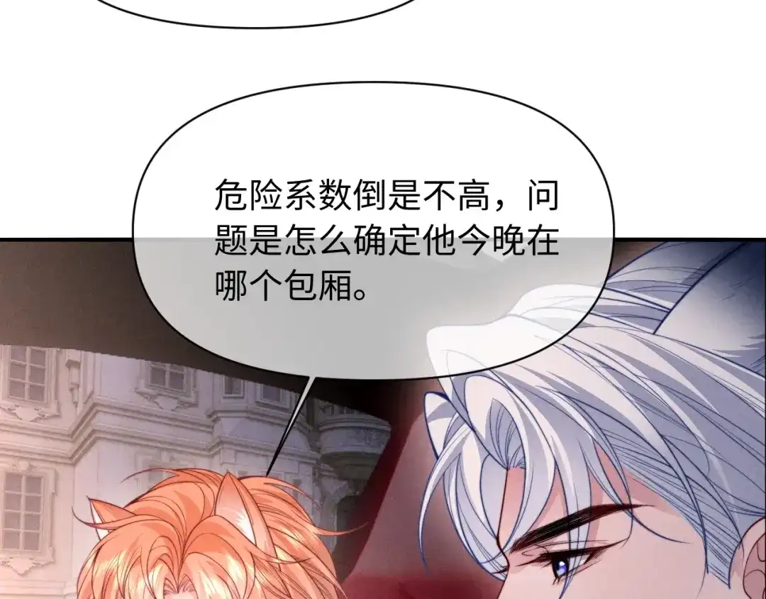劣性宠溺 第89话 第11页