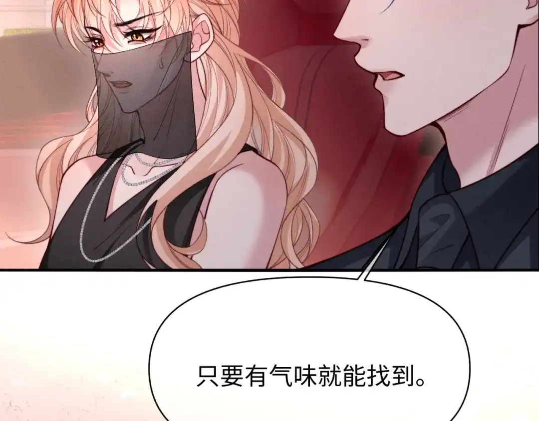 劣性宠溺 第89话 第12页