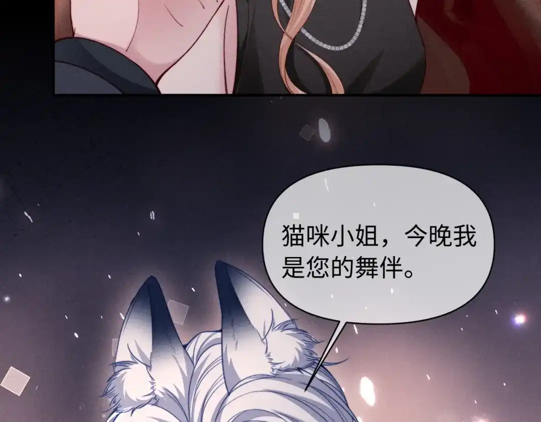 劣性宠溺 第89话 第16页