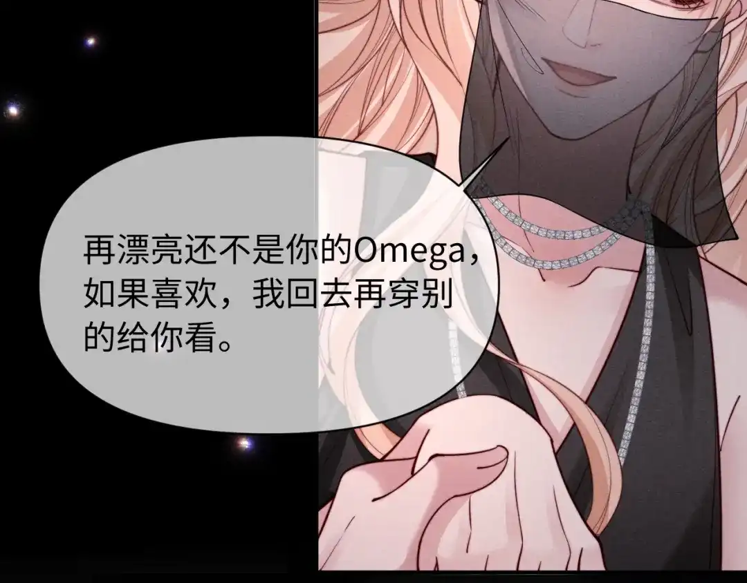 劣性宠溺 第89话 第24页