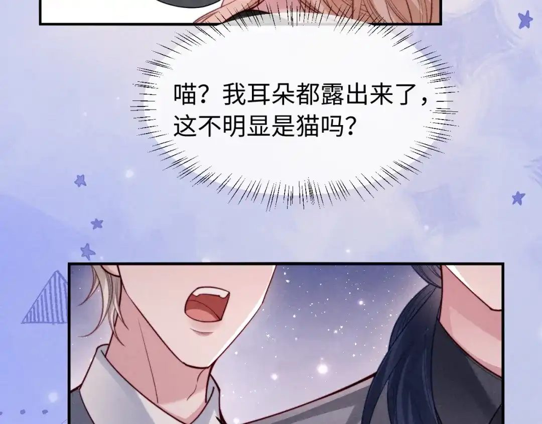 劣性宠溺 第89话 第29页
