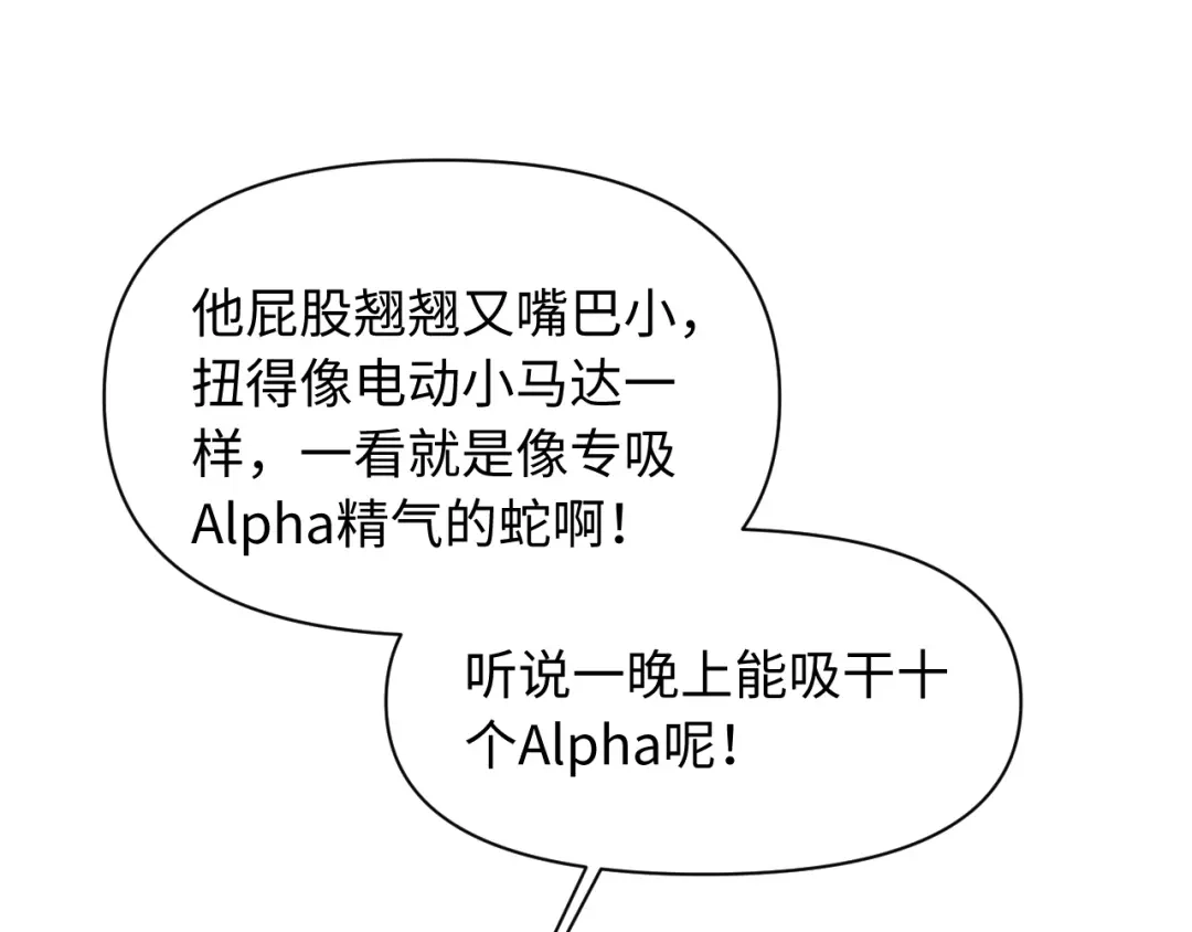 劣性宠溺 第89话 第32页