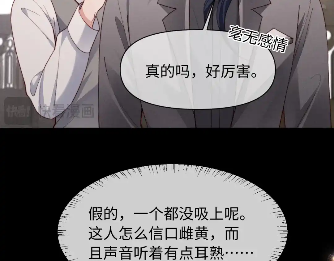 劣性宠溺 第89话 第34页