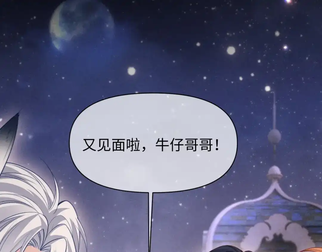 劣性宠溺 第89话 第36页