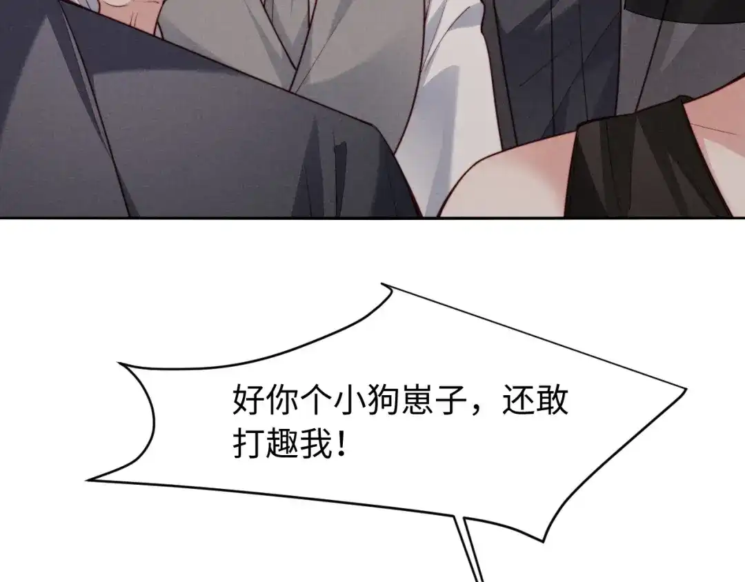 劣性宠溺 第89话 第38页
