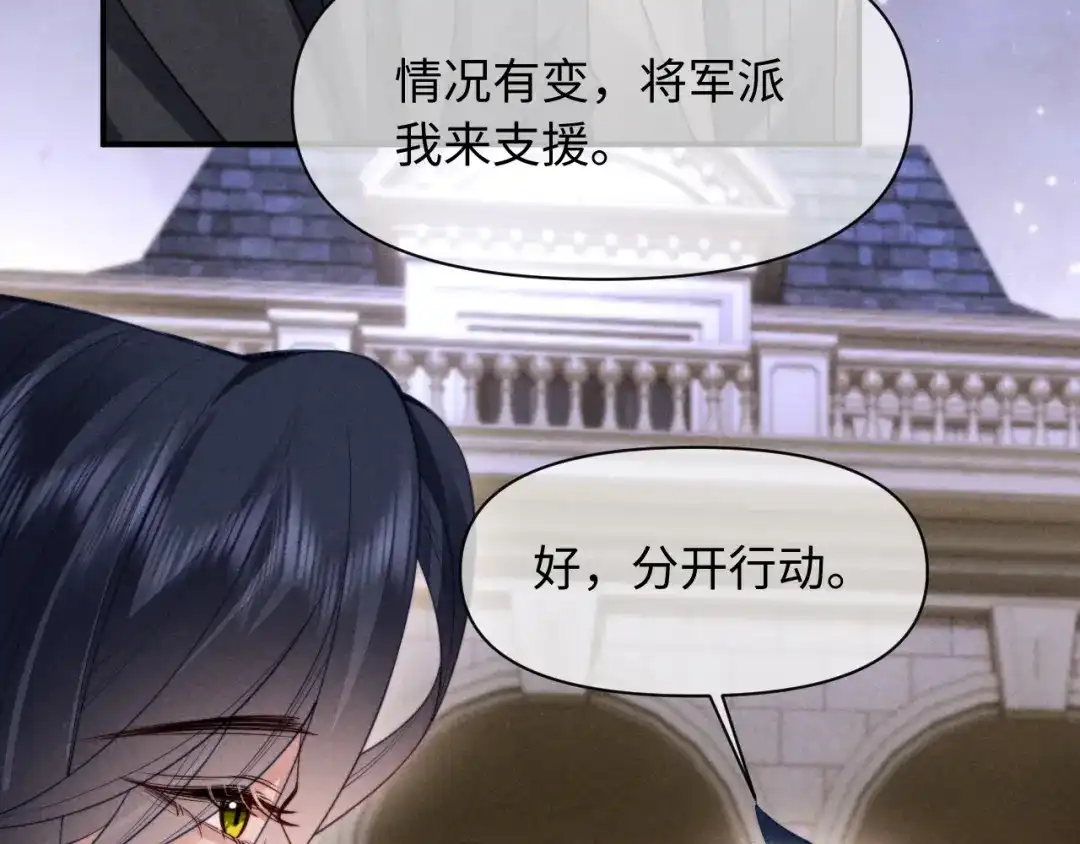 劣性宠溺 第89话 第42页