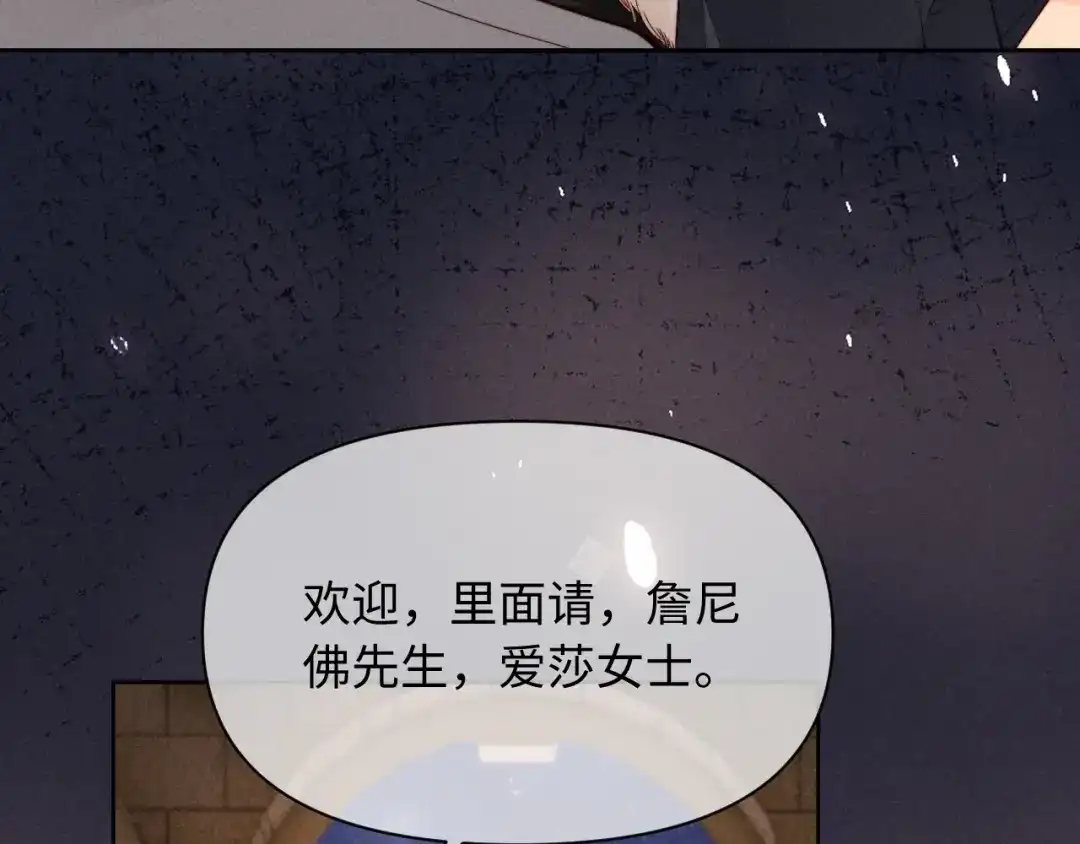 劣性宠溺 第89话 第44页