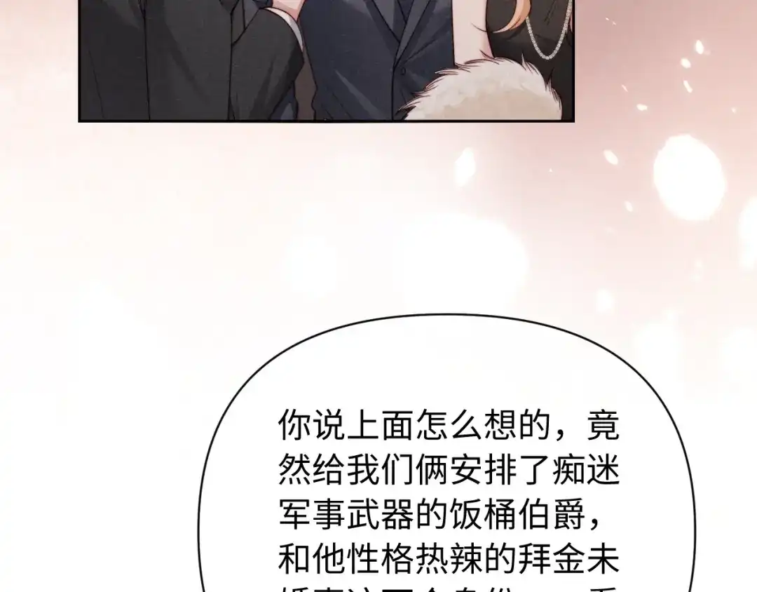 劣性宠溺 第89话 第46页