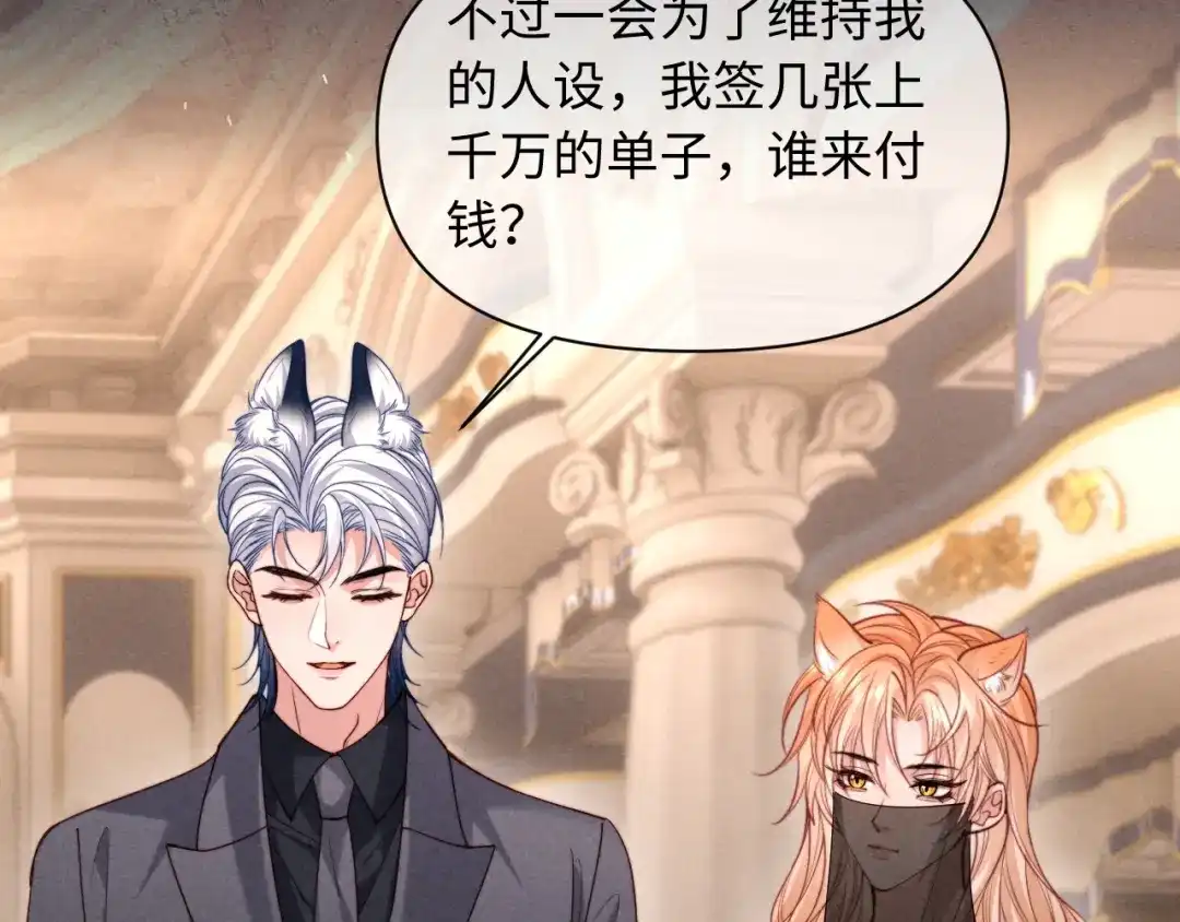 劣性宠溺 第89话 第49页