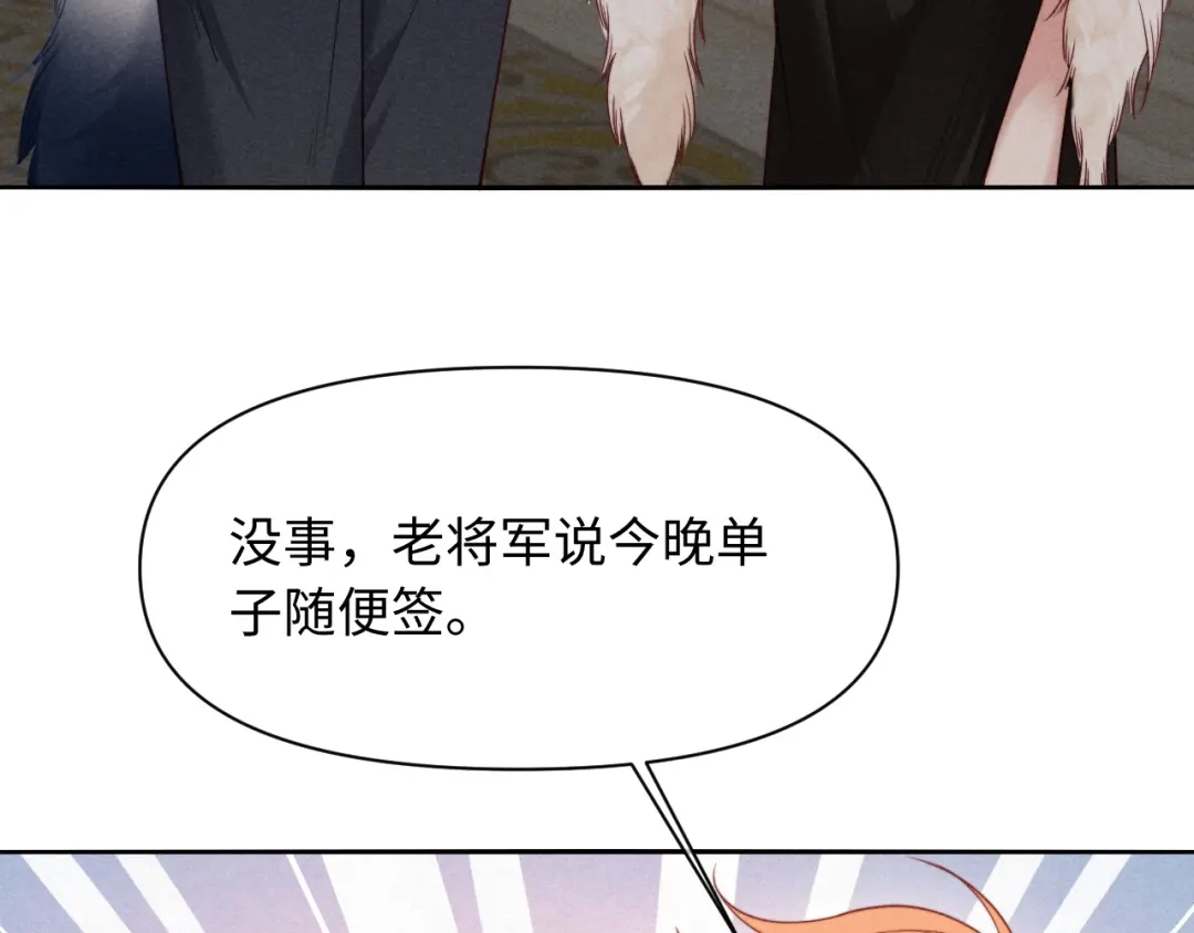 劣性宠溺 第89话 第51页