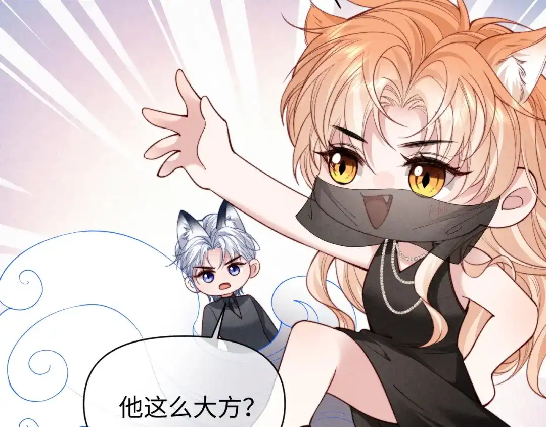 劣性宠溺 第89话 第52页