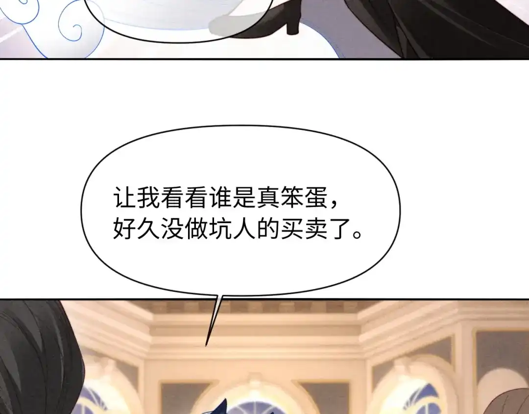 劣性宠溺 第89话 第53页