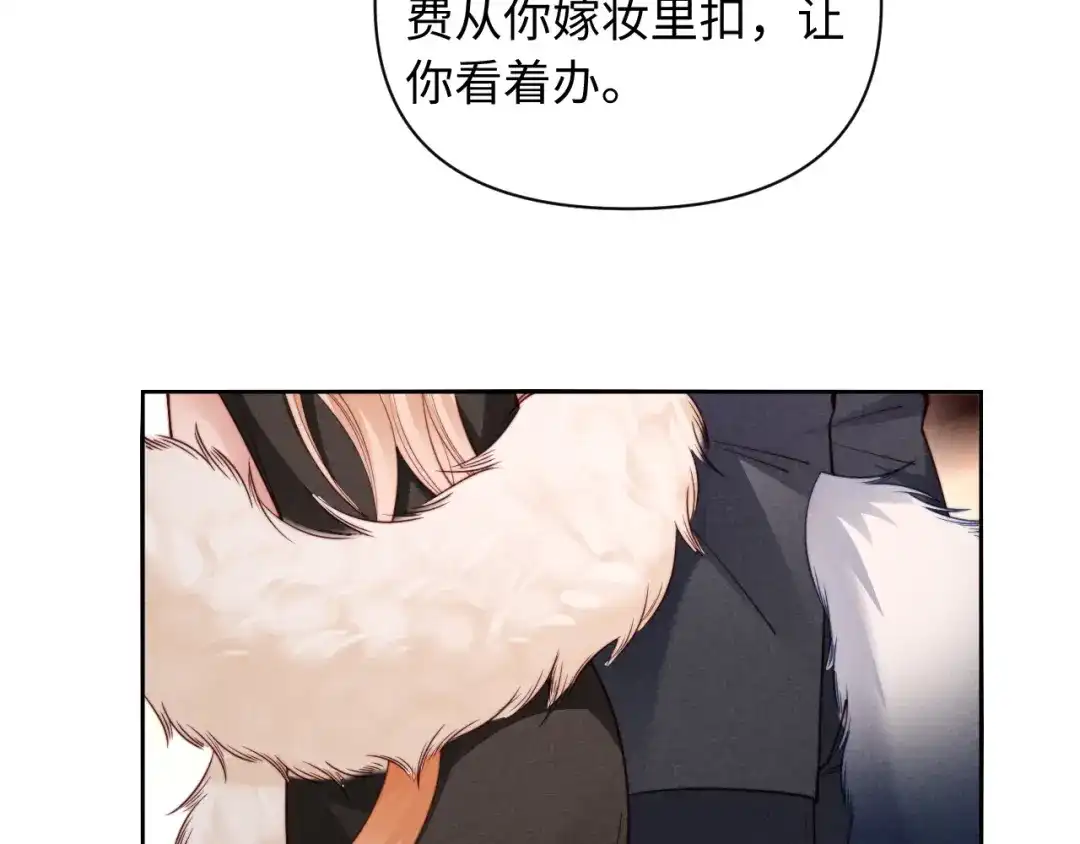 劣性宠溺 第89话 第55页