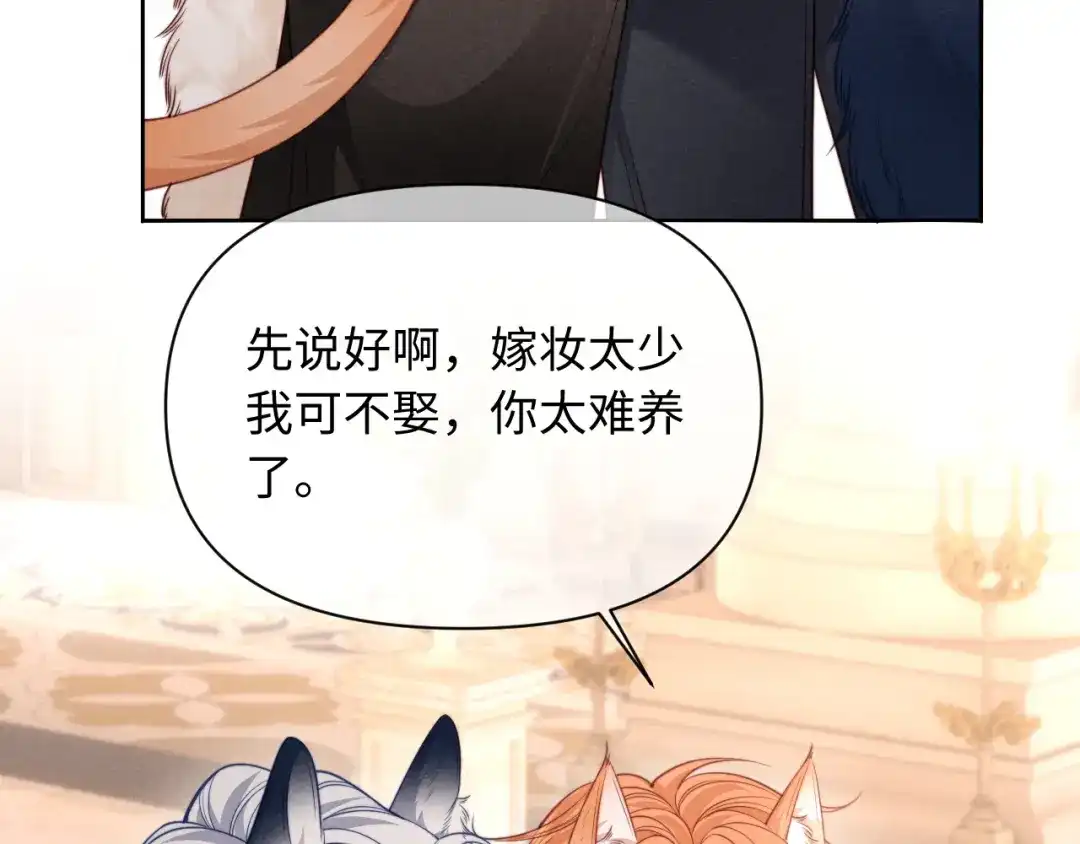 劣性宠溺 第89话 第56页