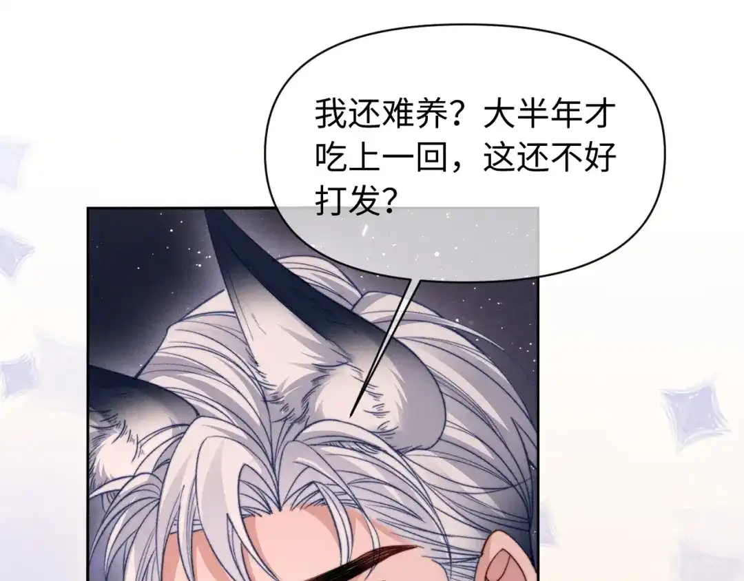 劣性宠溺 第89话 第59页