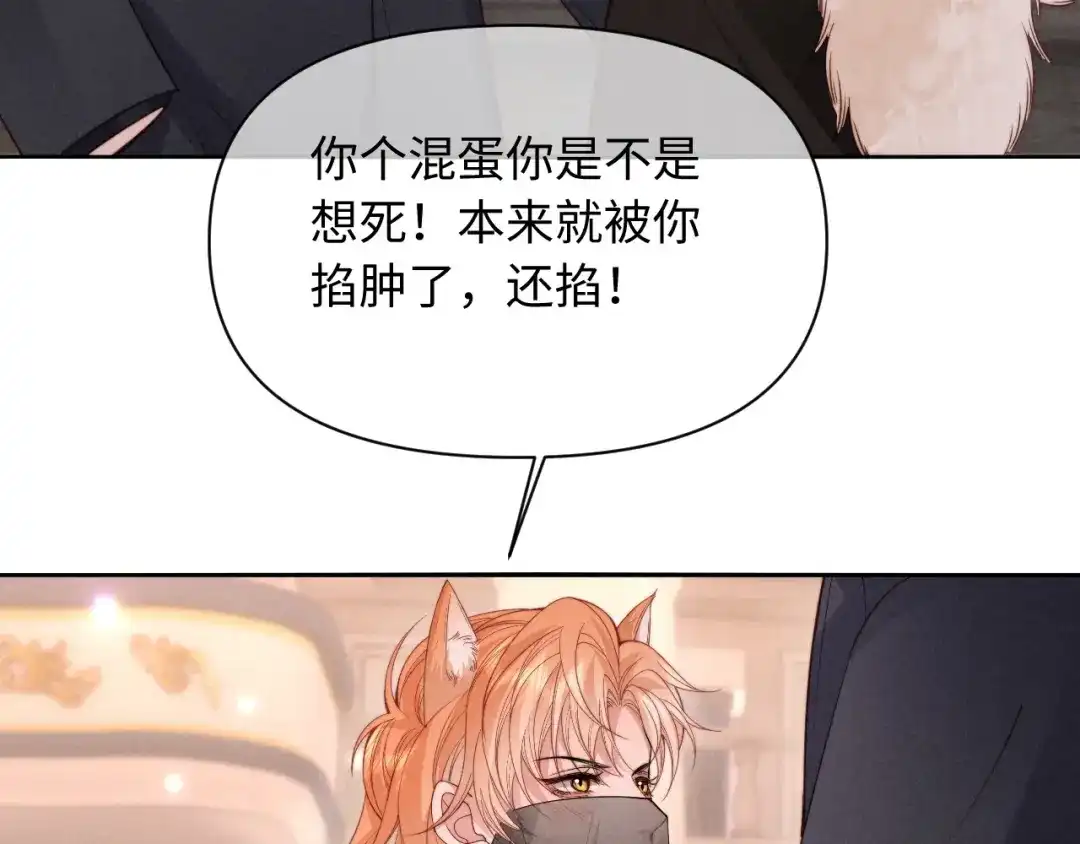 劣性宠溺 第89话 第64页