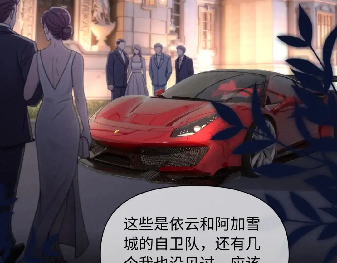 劣性宠溺 第89话 第7页