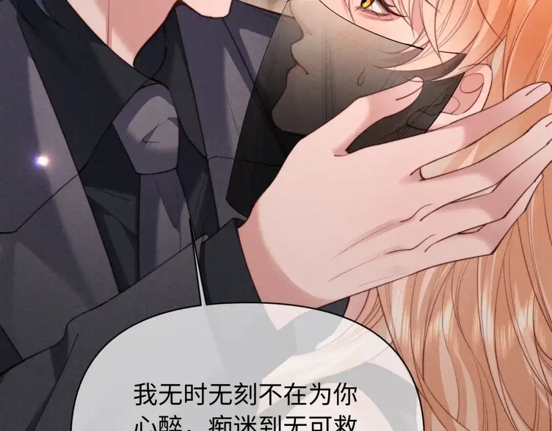 劣性宠溺 第89话 第70页
