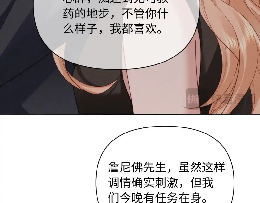 劣性宠溺 第89话 第71页