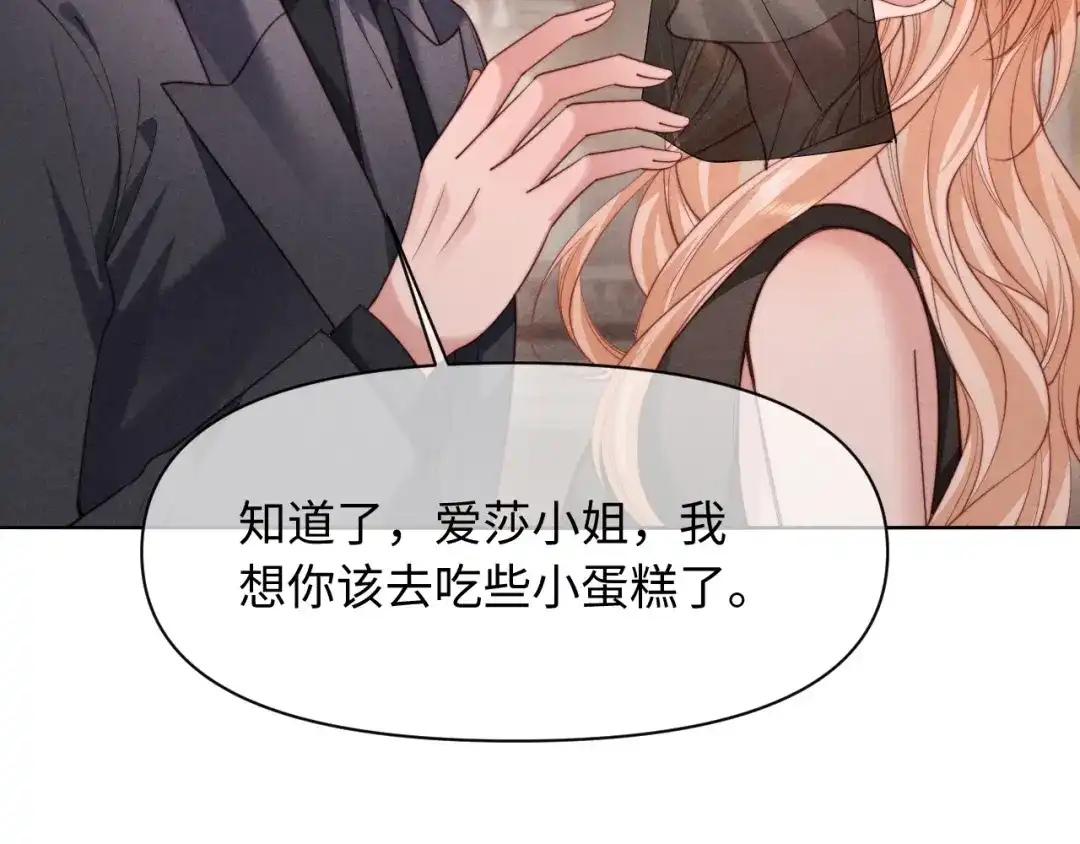 劣性宠溺 第89话 第73页