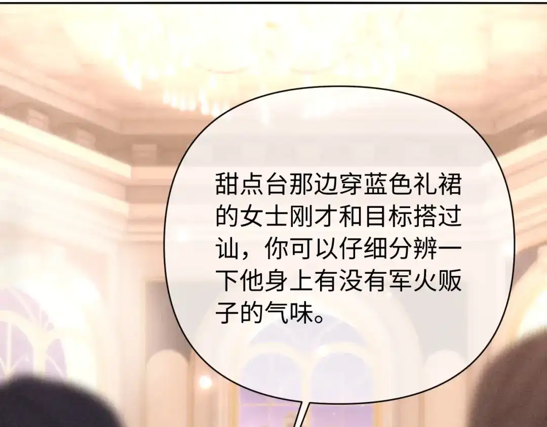 劣性宠溺 第89话 第74页