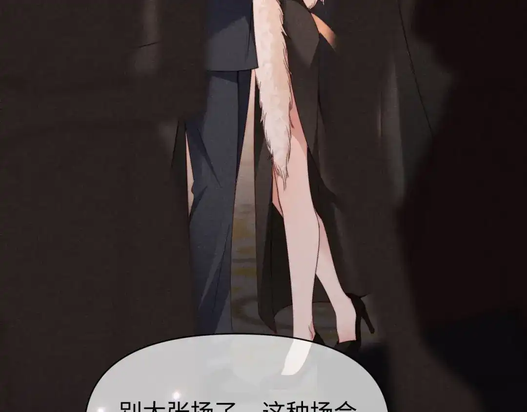 劣性宠溺 第89话 第76页