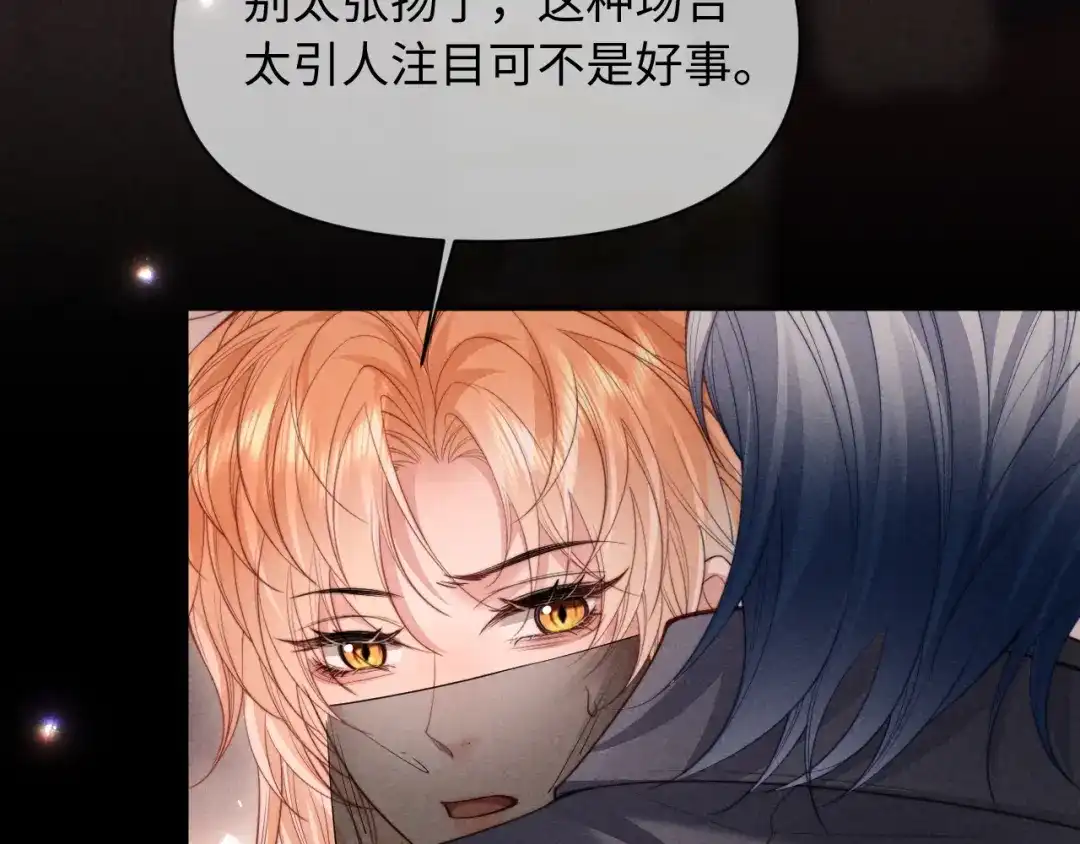 劣性宠溺 第89话 第77页