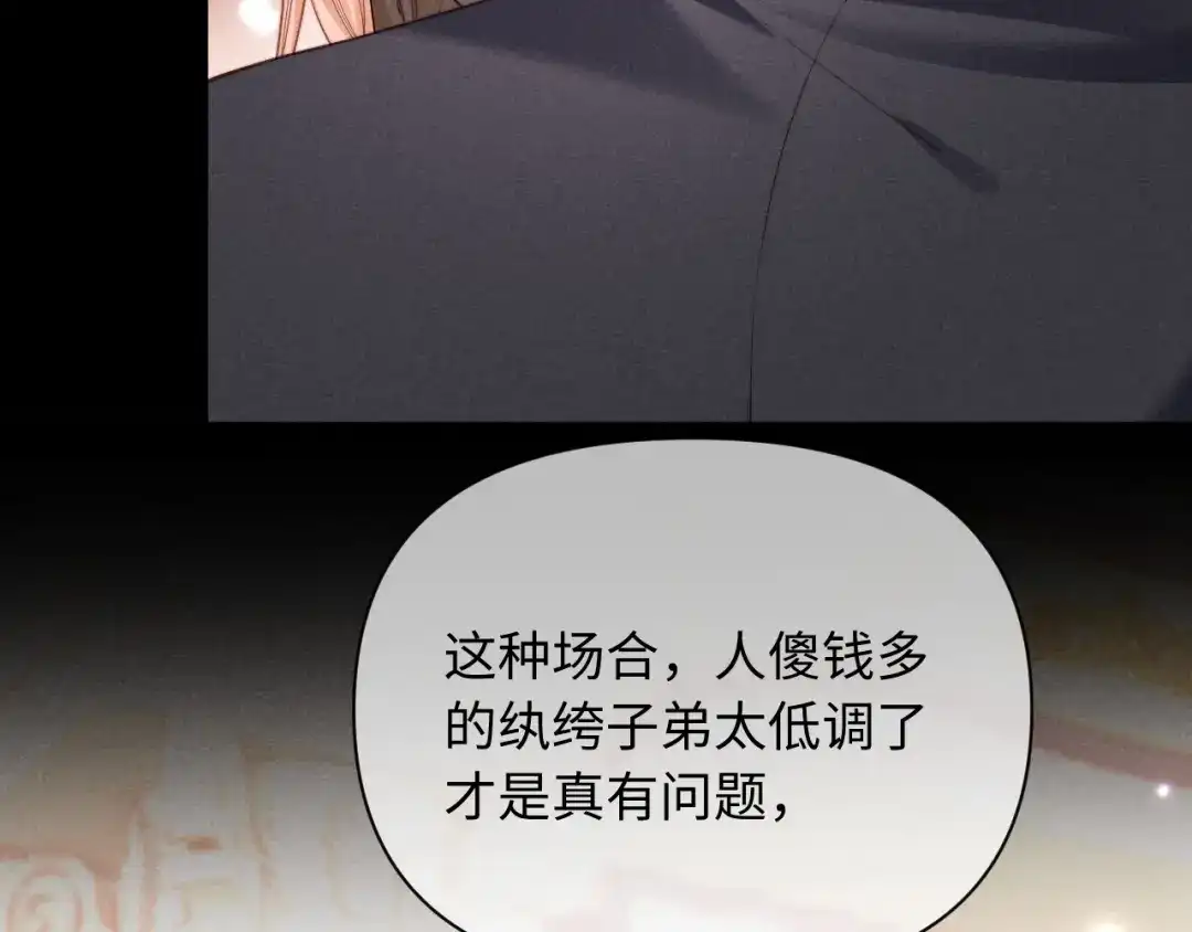 劣性宠溺 第89话 第78页