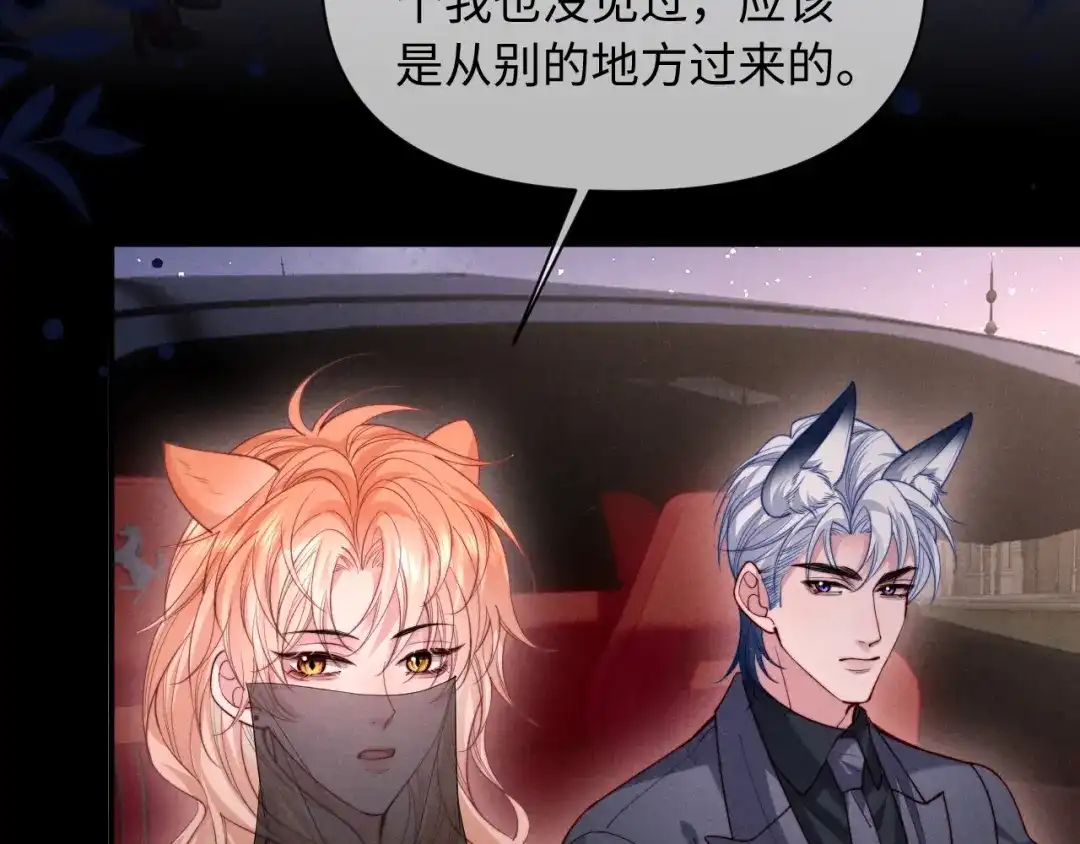 劣性宠溺 第89话 第8页