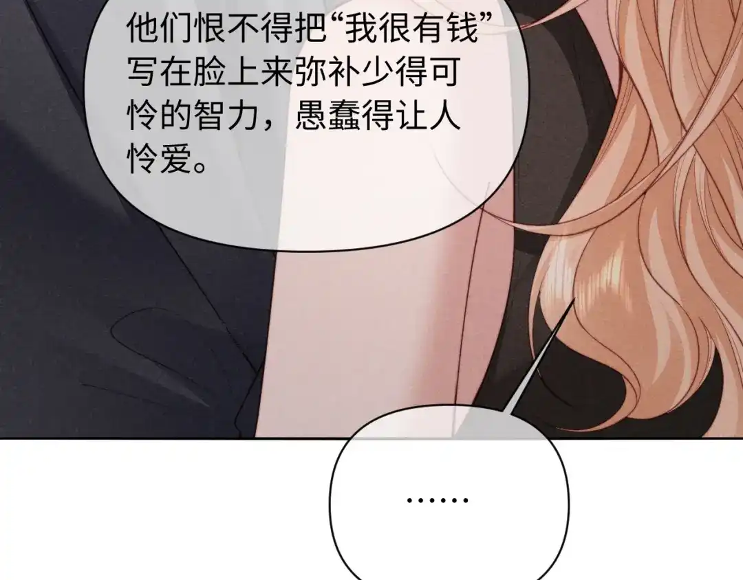劣性宠溺 第89话 第81页