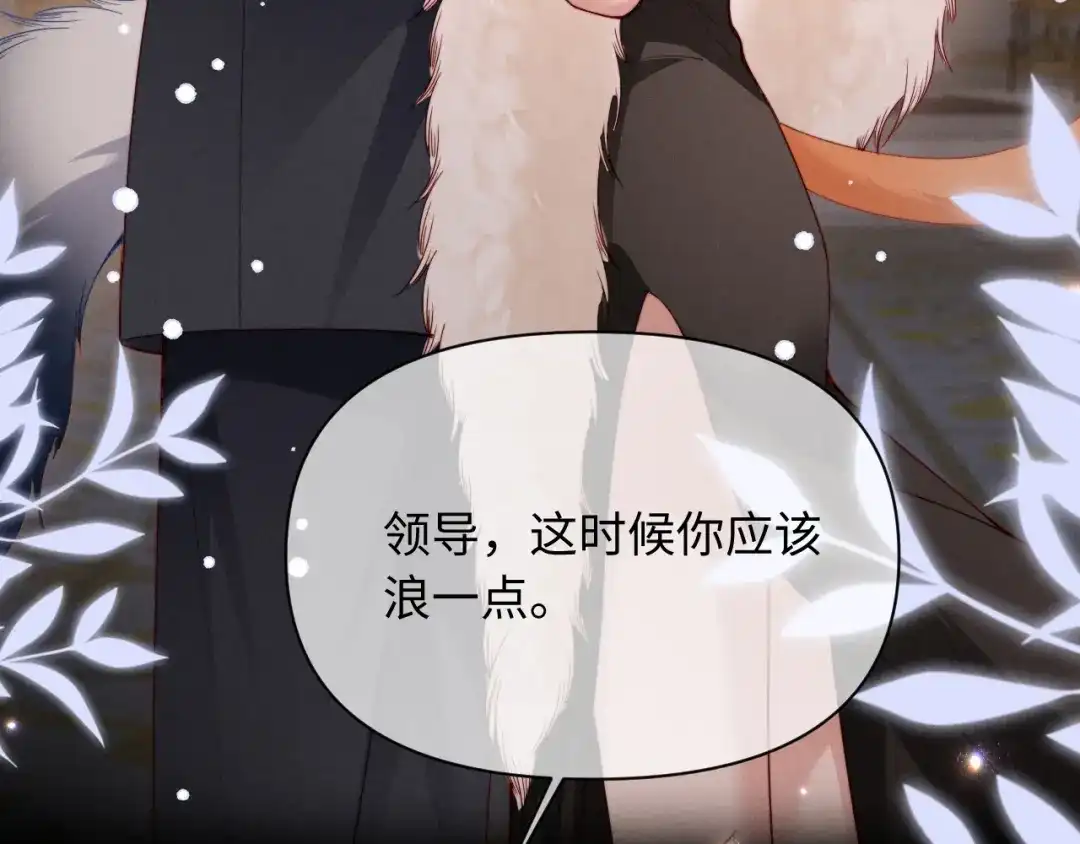 劣性宠溺 第89话 第85页