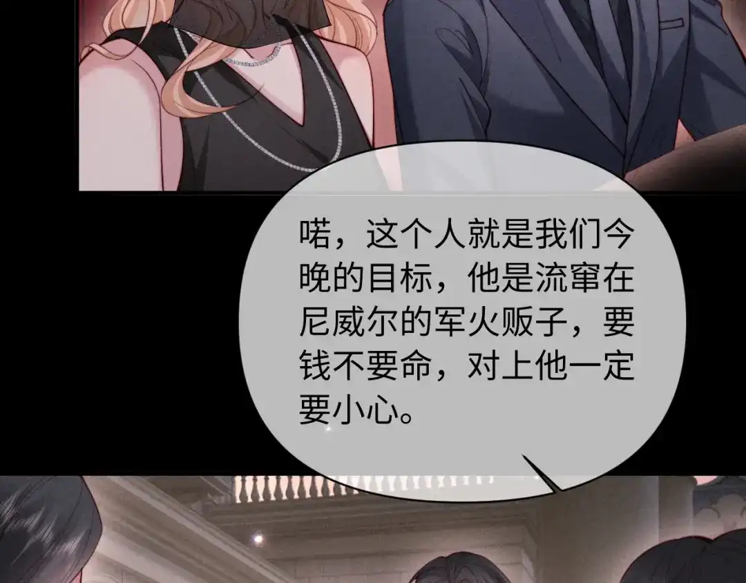 劣性宠溺 第89话 第9页