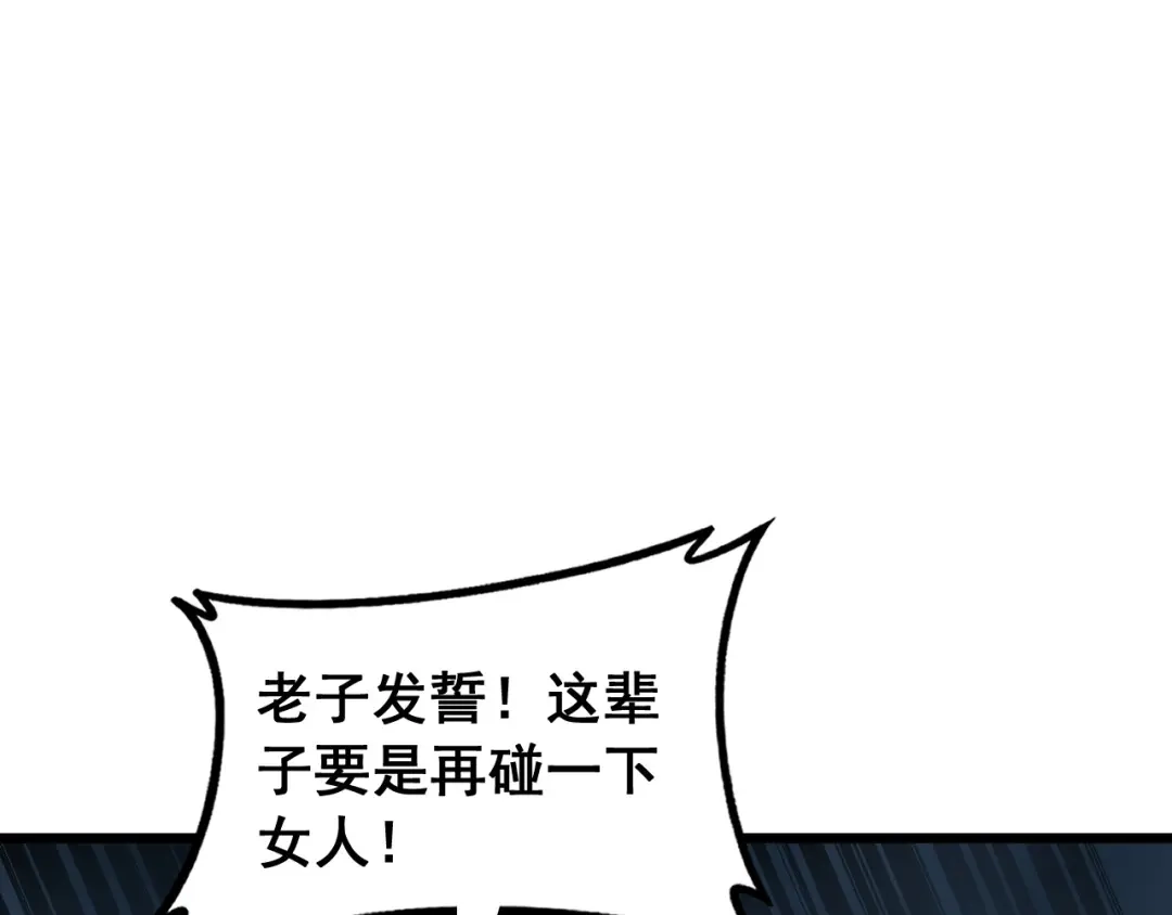 老蛇修仙传（蛇祖） 第89话 攻心计 第106页