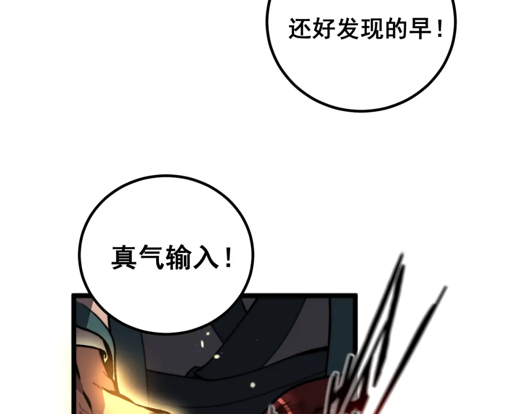 老蛇修仙传（蛇祖） 第89话 攻心计 第11页