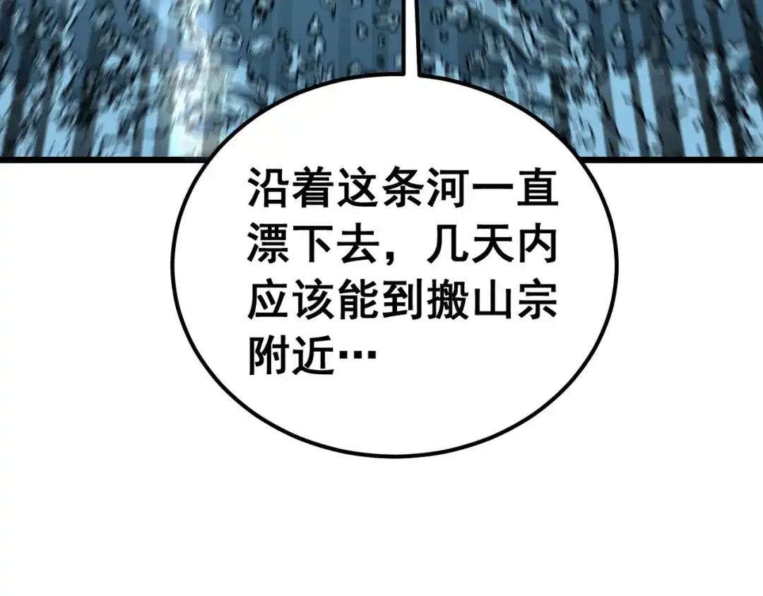 老蛇修仙传（蛇祖） 第89话 攻心计 第121页