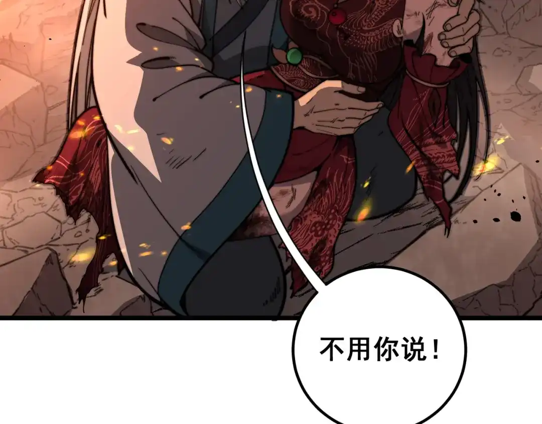 老蛇修仙传（蛇祖） 第89话 攻心计 第15页
