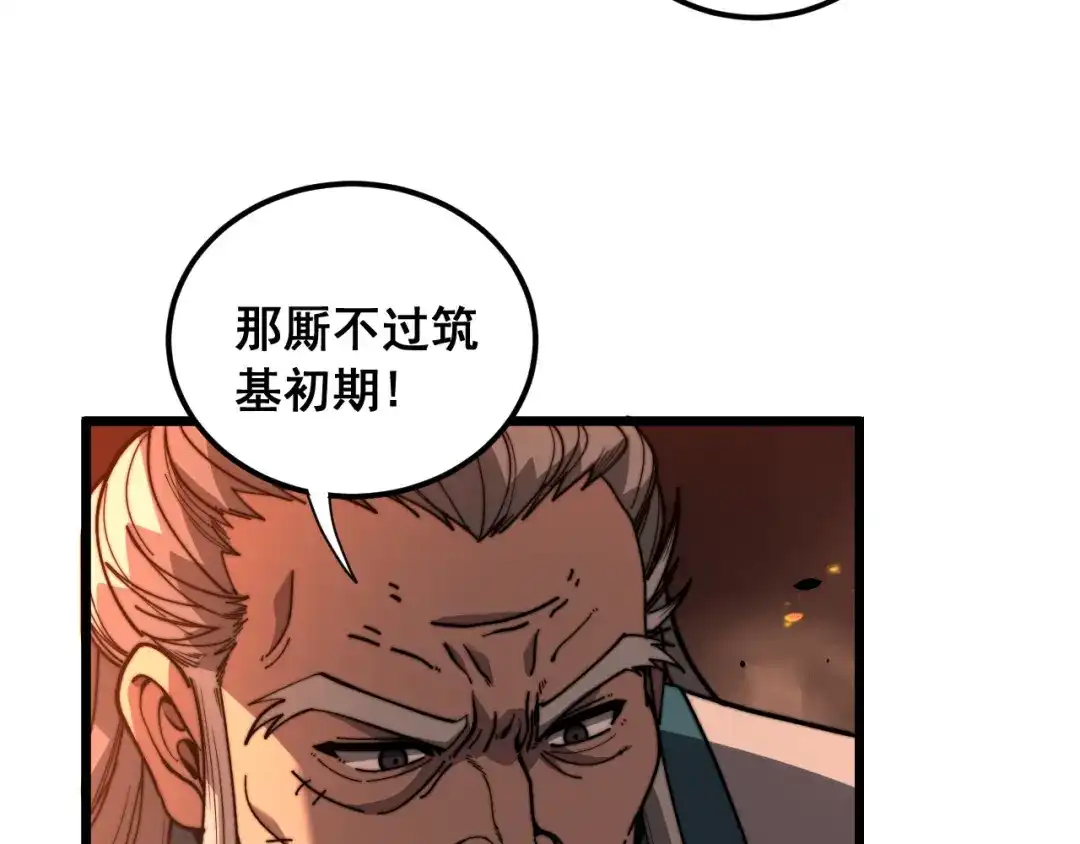 老蛇修仙传（蛇祖） 第89话 攻心计 第16页