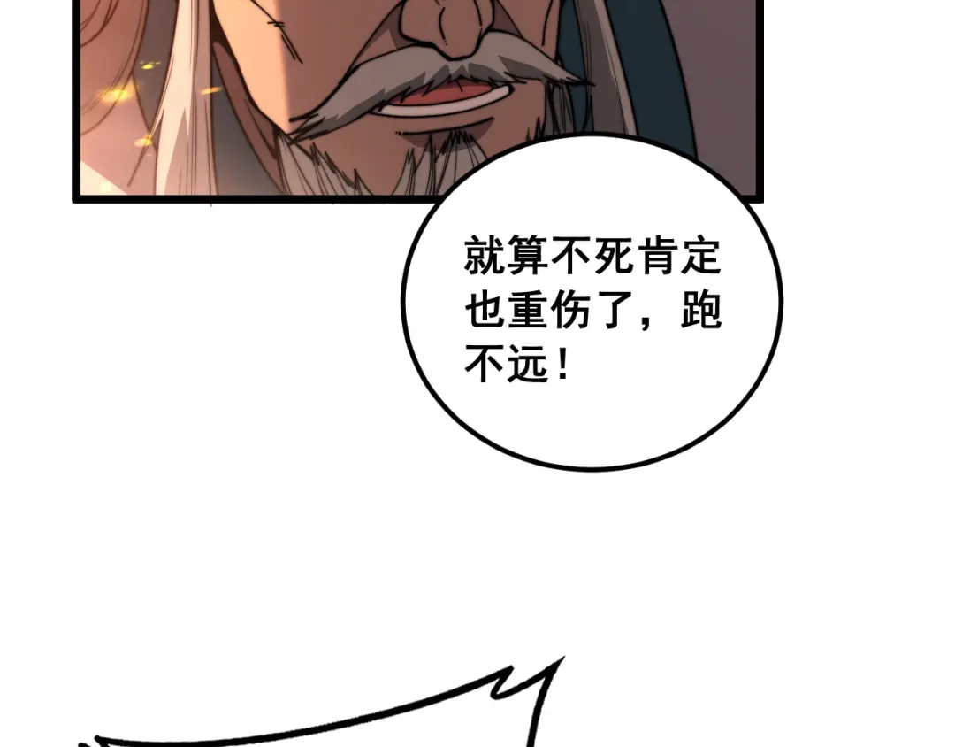 老蛇修仙传（蛇祖） 第89话 攻心计 第17页