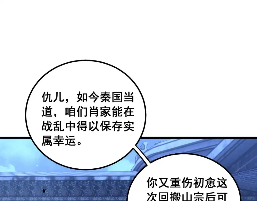 老蛇修仙传（蛇祖） 第89话 攻心计 第25页