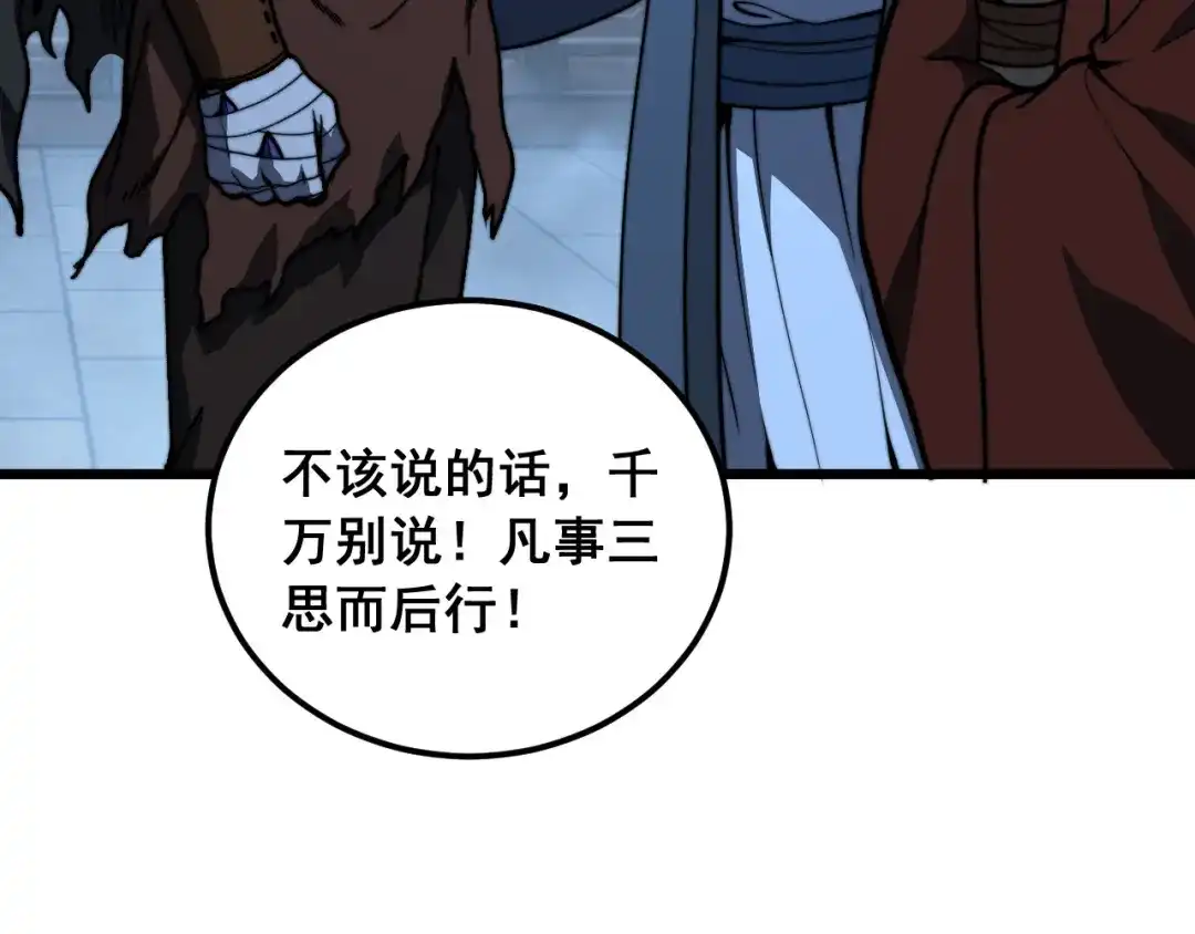 老蛇修仙传（蛇祖） 第89话 攻心计 第27页